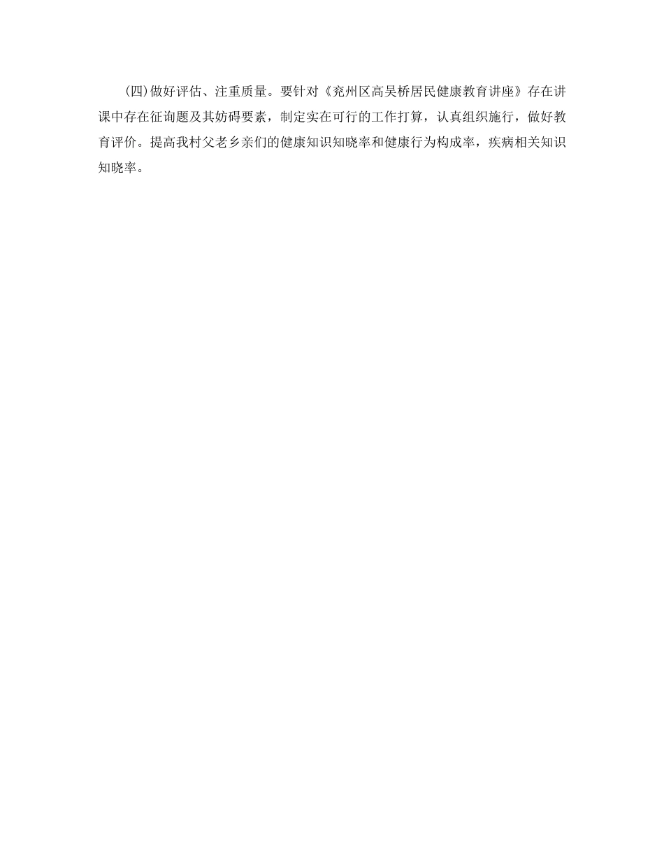 农村健康教育工作参考计划范文 _第3页