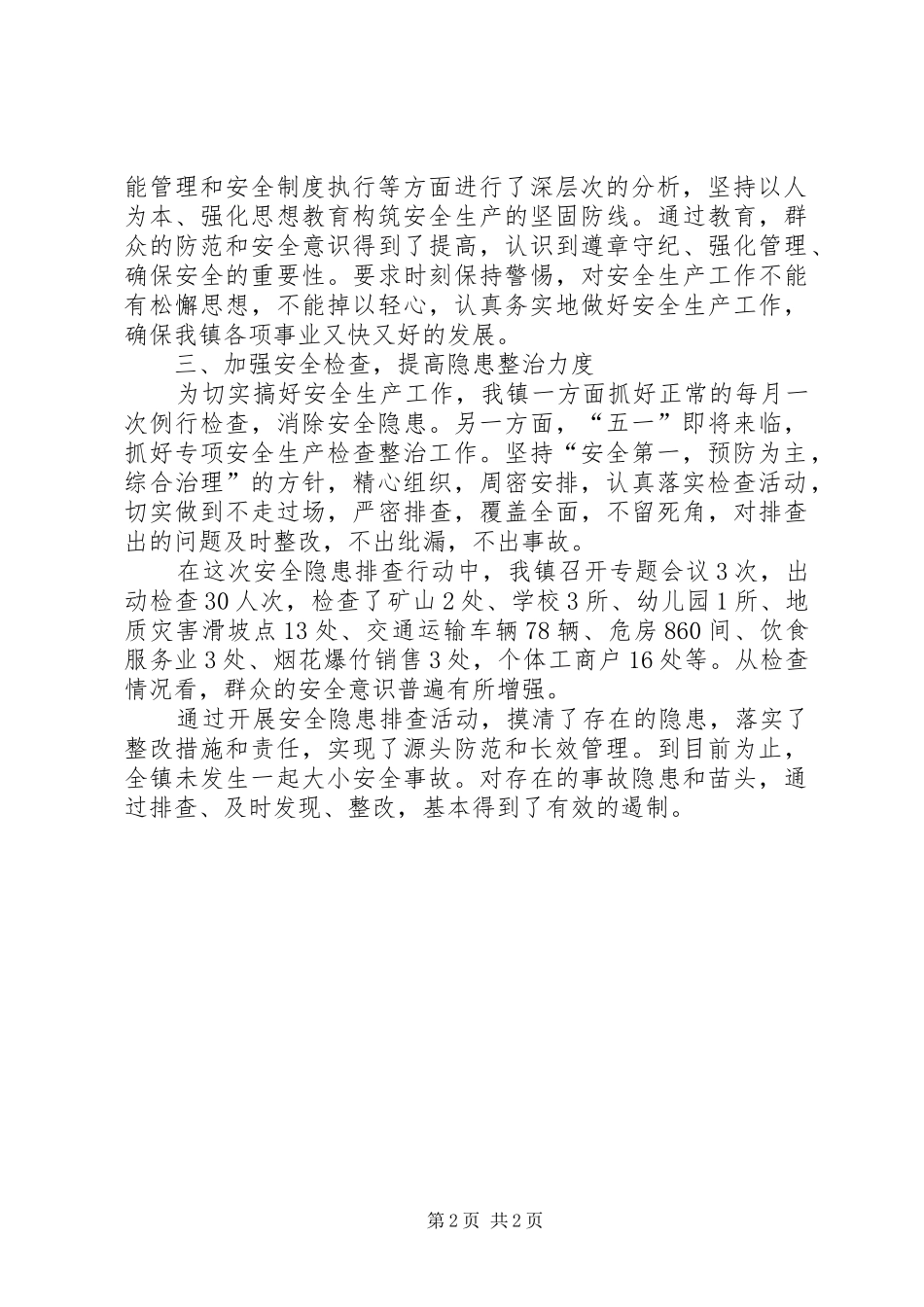 五一自查工作总结_第2页