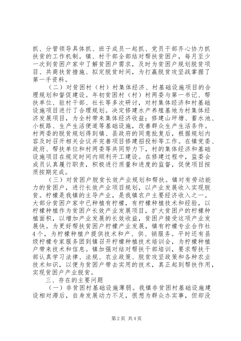 乡镇脱贫攻坚工作情况总结_第2页