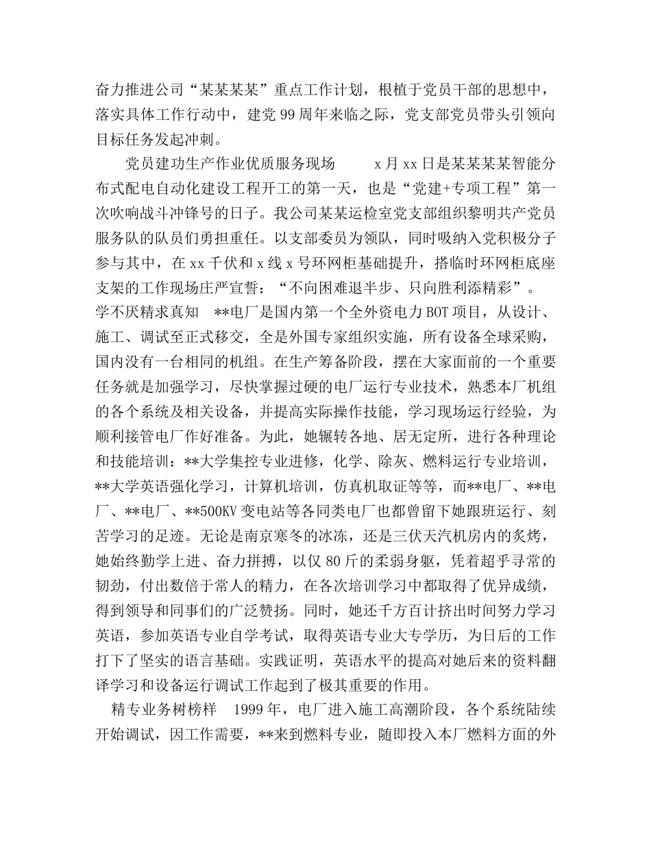 电力系统企业负责人学习“建设具有中国特色国际领先的能源互联网企业”战略目标交流座谈汇报发言材料 _第2页