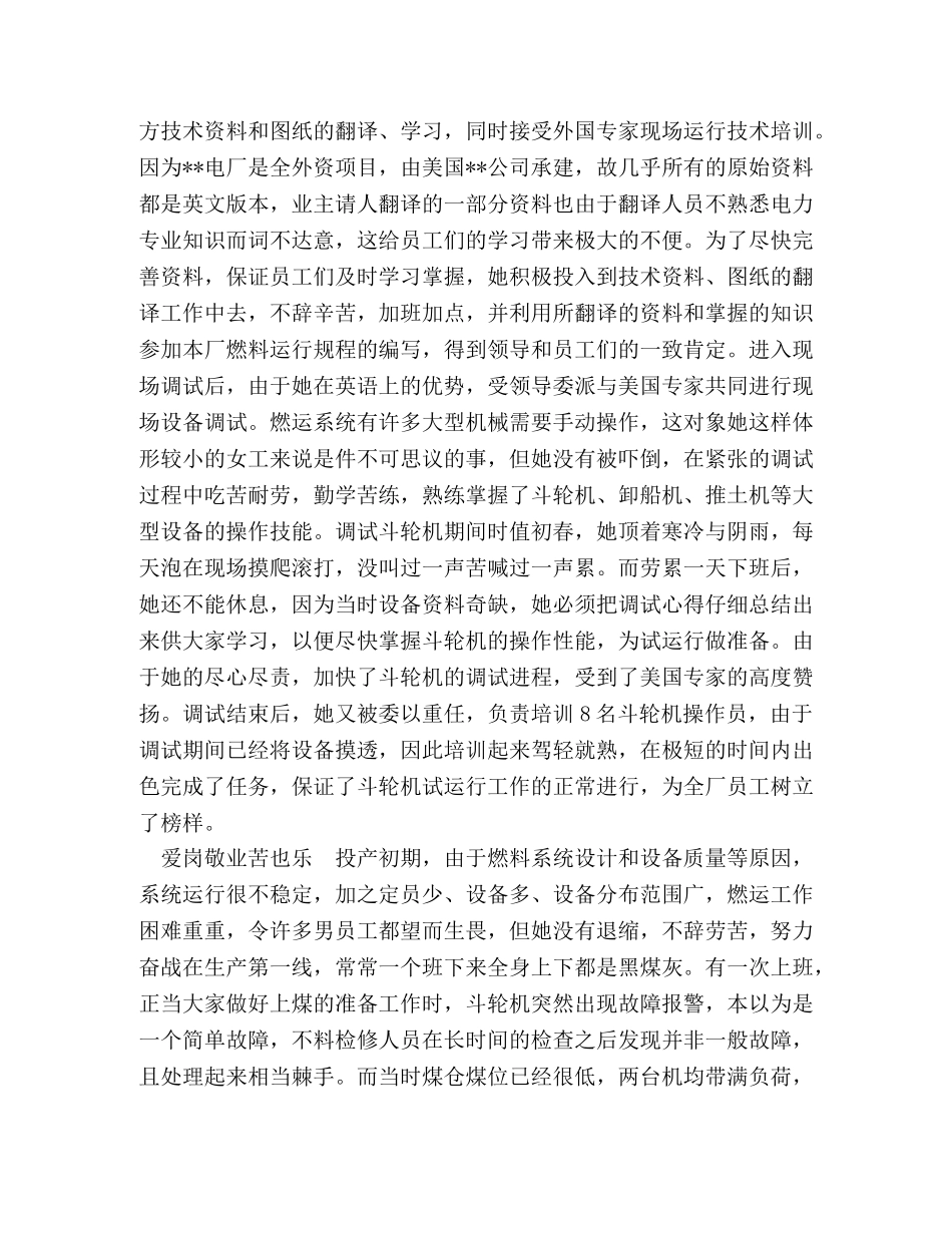电力系统企业负责人学习“建设具有中国特色国际领先的能源互联网企业”战略目标交流座谈汇报发言材料 _第3页