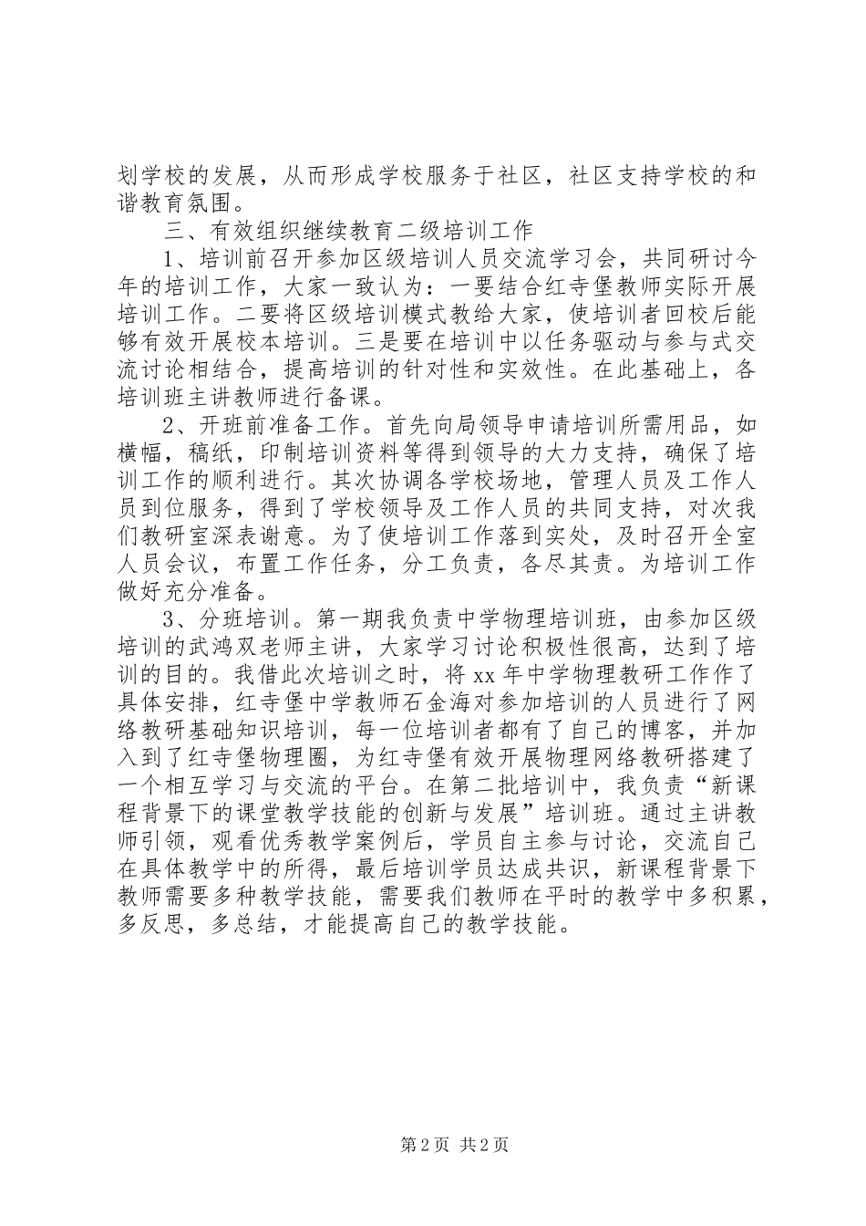 个人10月工作情况总结_第2页