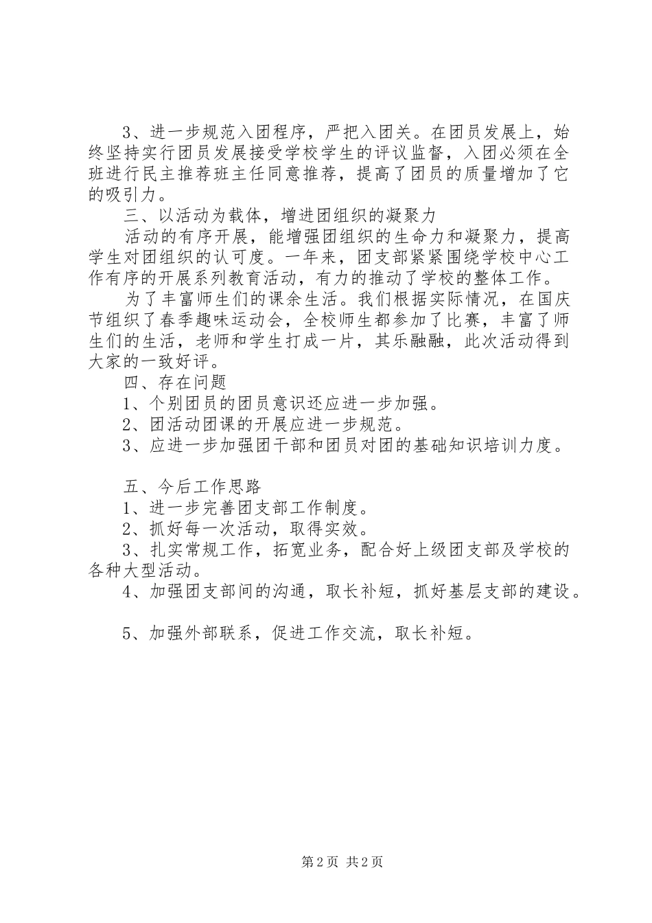 中学团支部工作总结范文_第2页