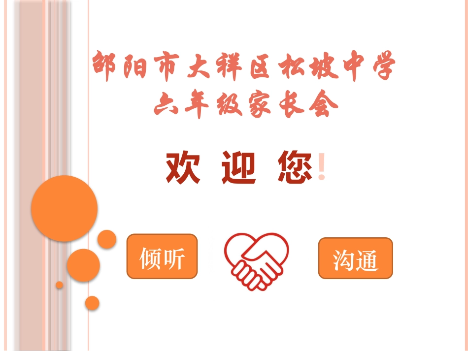 家长会 (2)_第1页