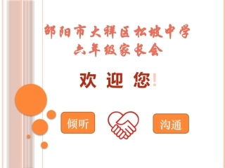 家长会 (2)