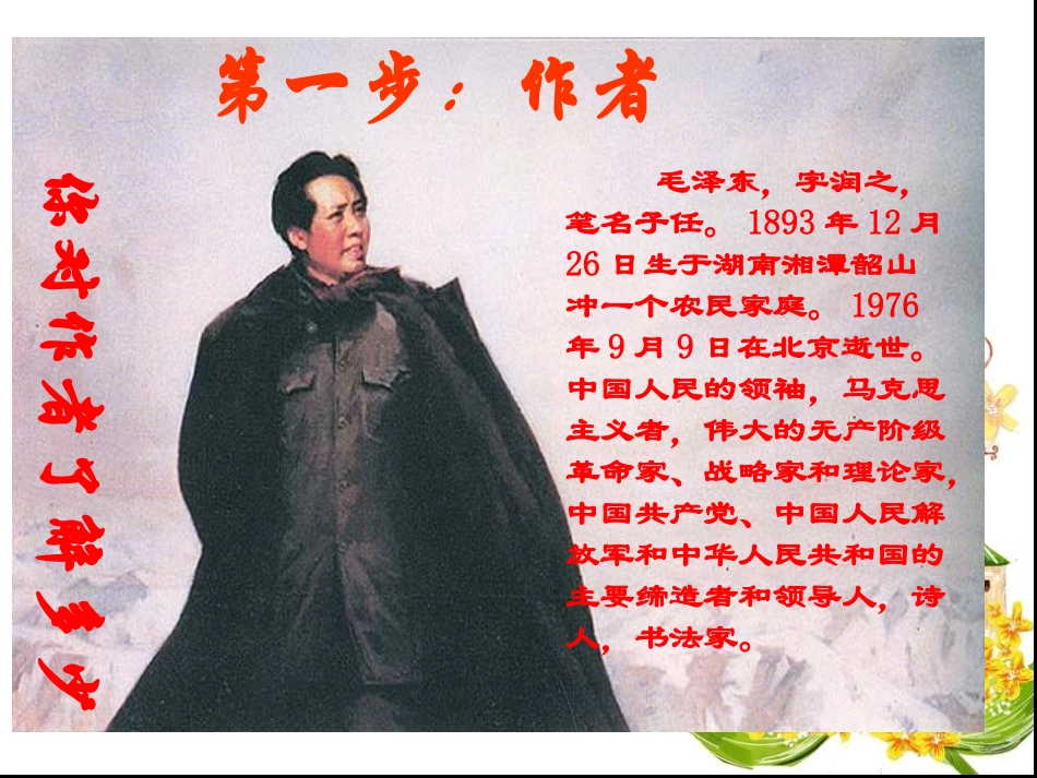 1新闻两则新课_第2页