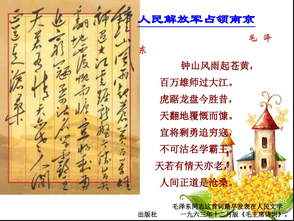 1新闻两则新课_第3页