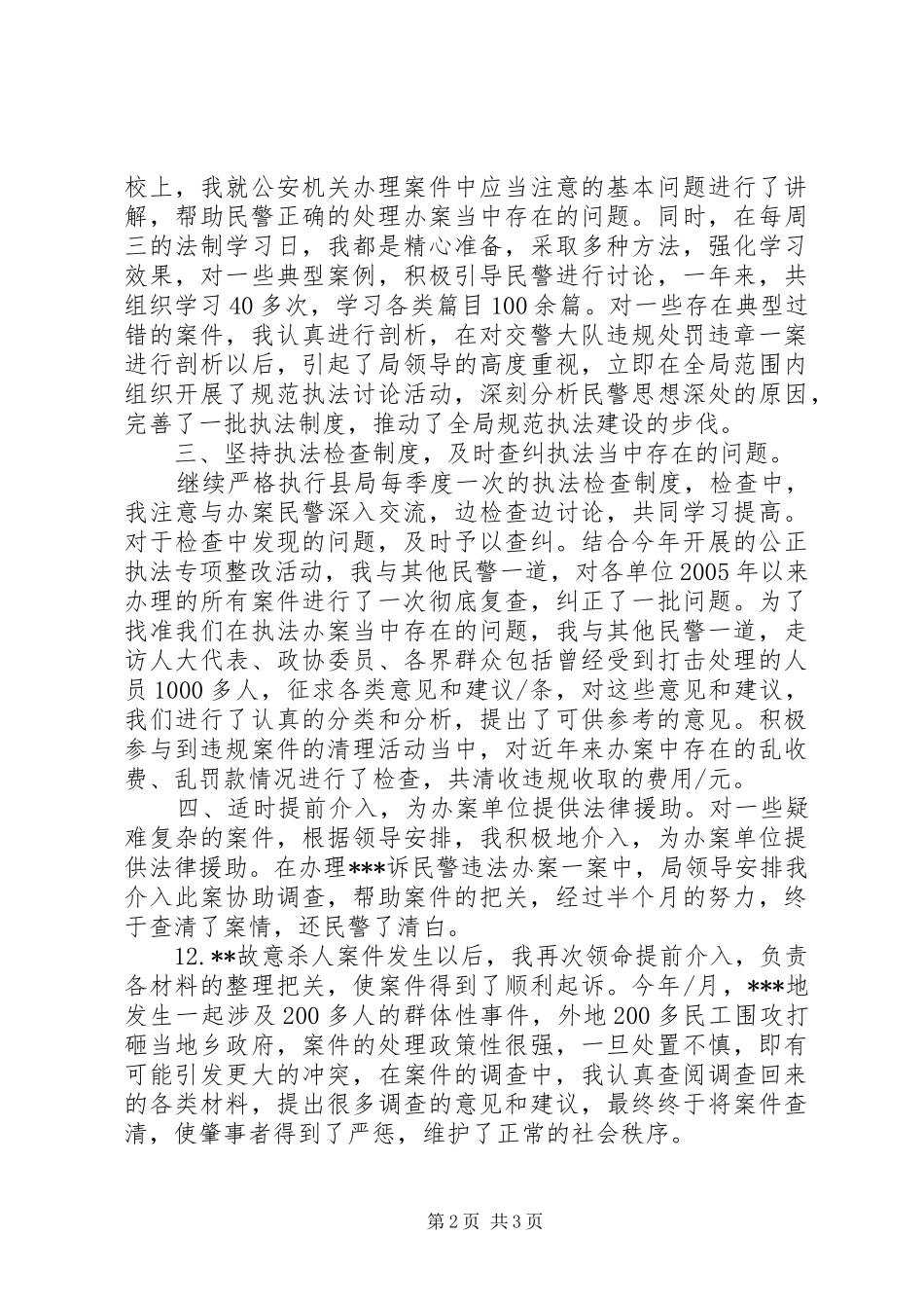 公安民警XX年个人工作总结_第2页