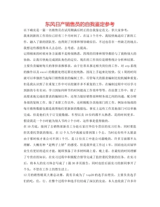东风日产销售员的自我鉴定参考 
