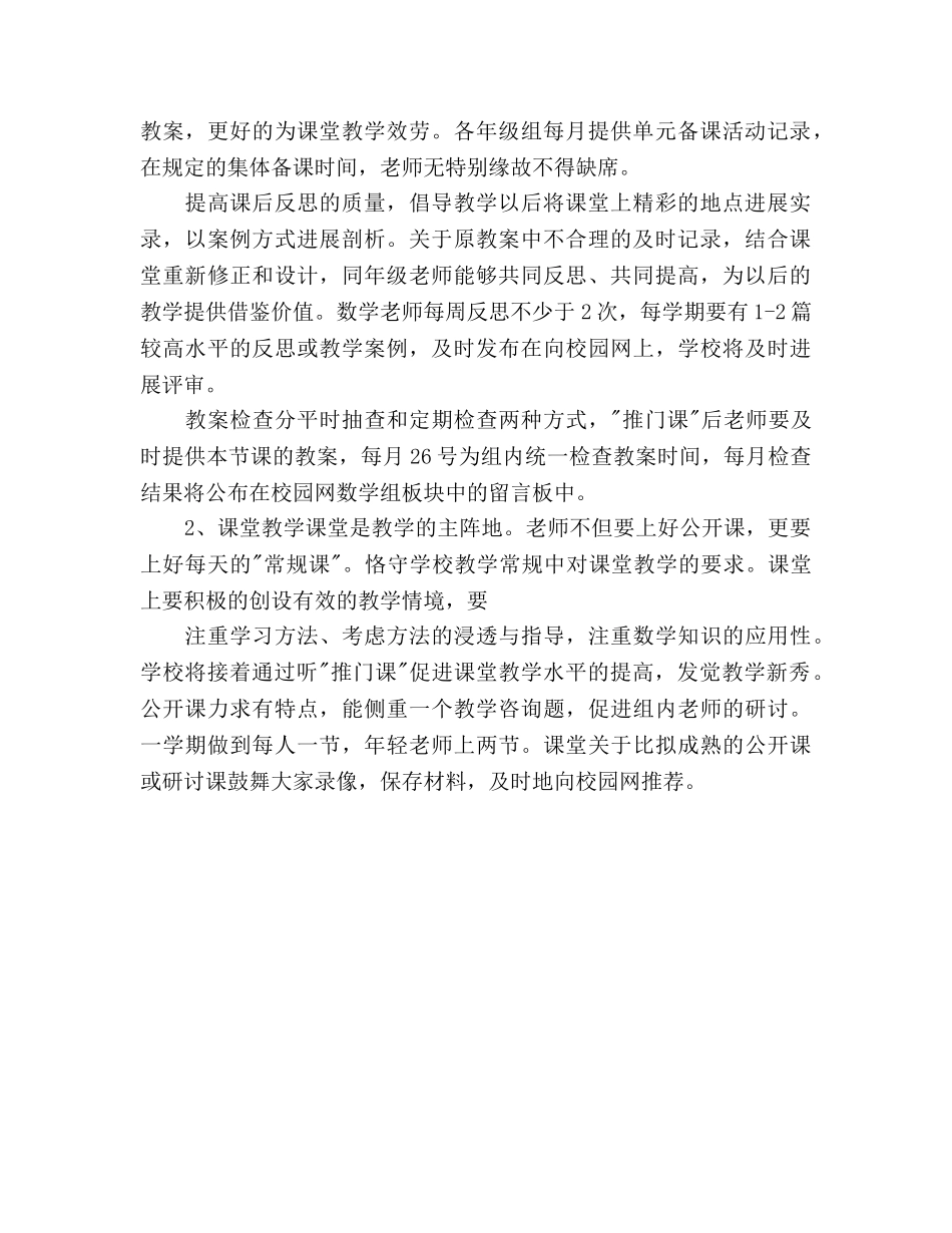 数学组个人工作参考计划 _第2页