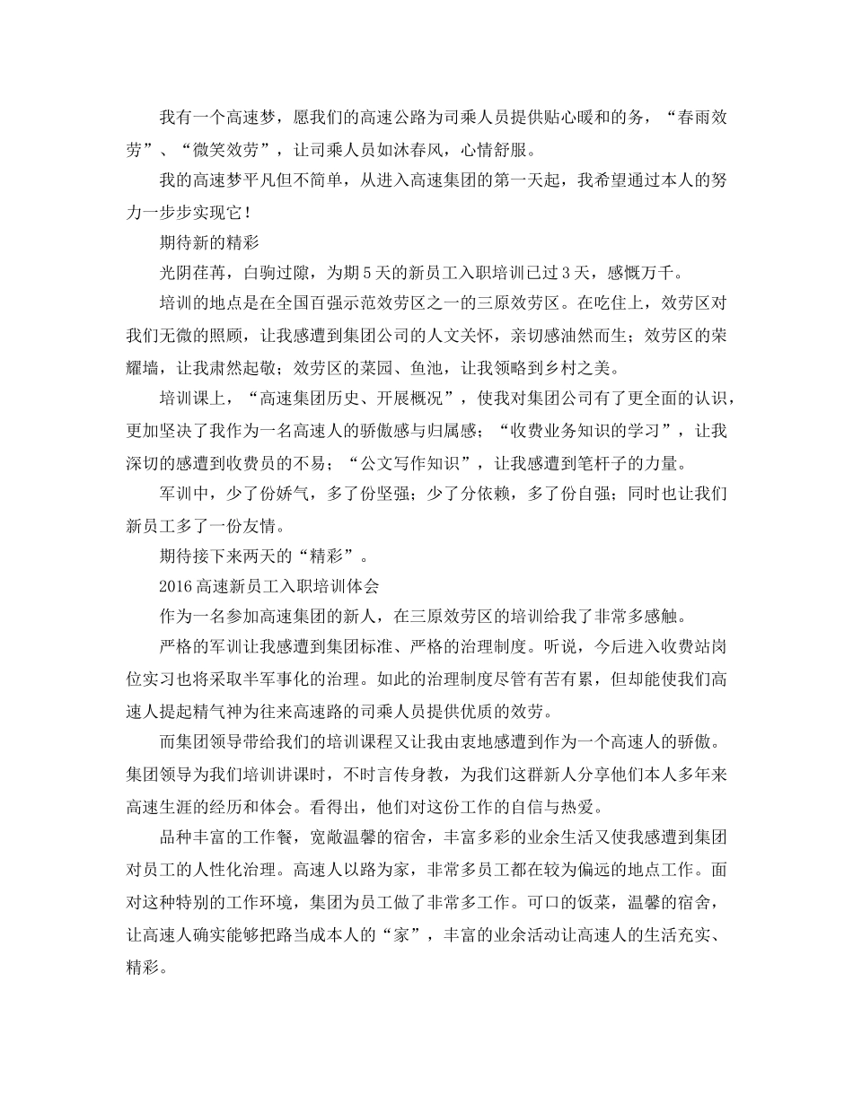 高速新员工军训参考心得体会10篇 _第2页
