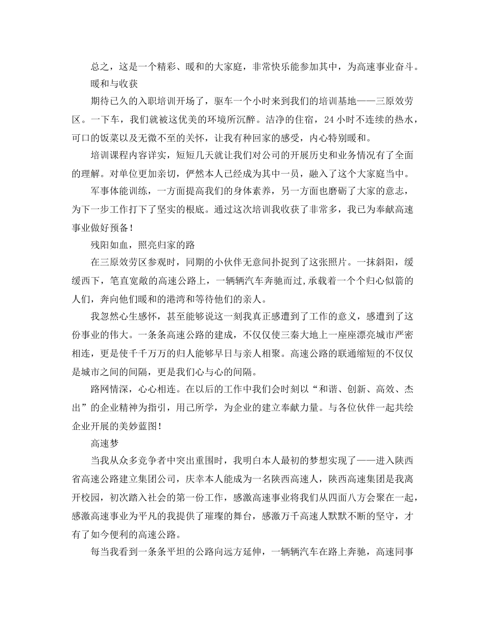 高速新员工军训参考心得体会10篇 _第3页