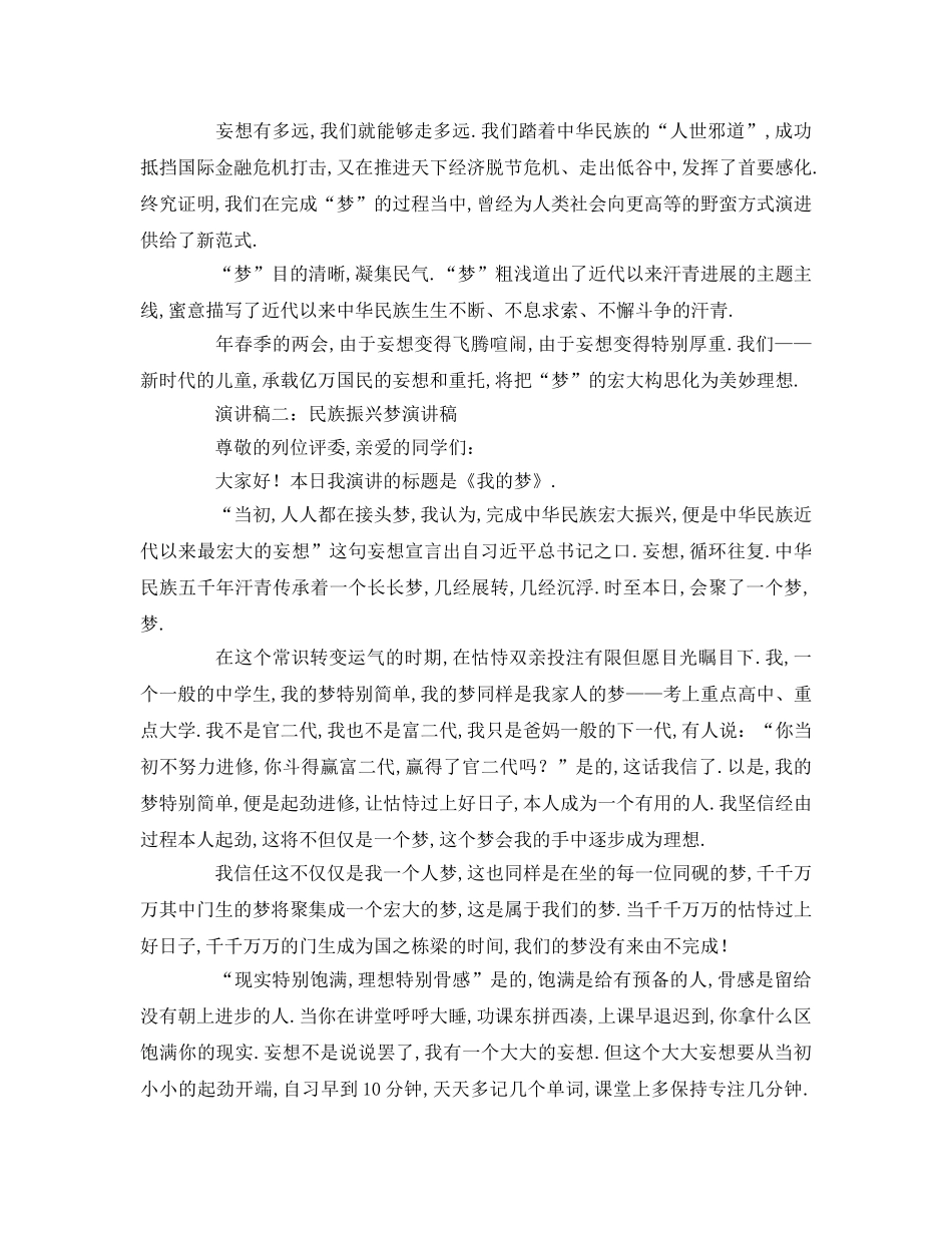 民族复兴中国梦 _第2页