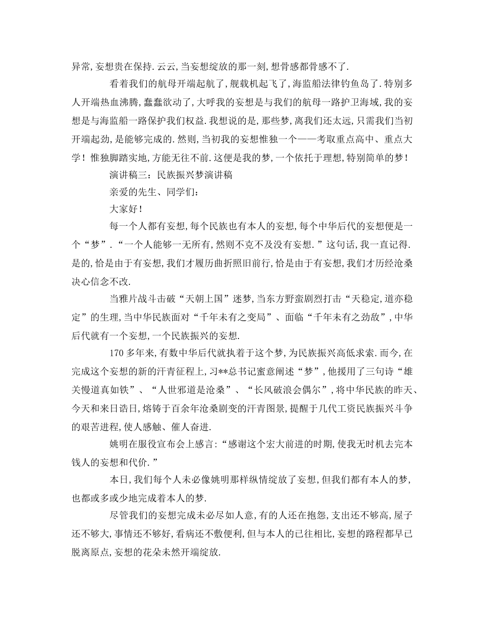 民族复兴中国梦 _第3页