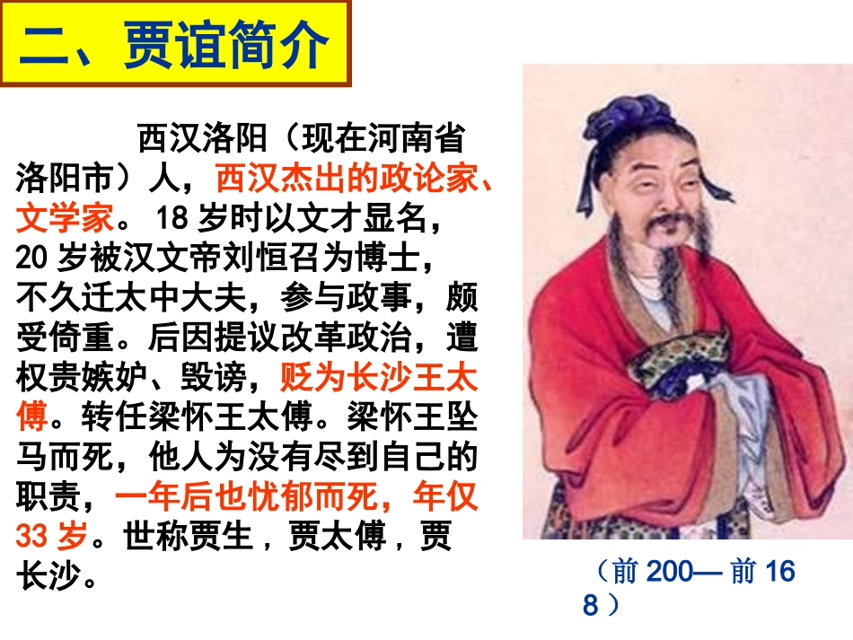 《过秦论》01_第3页
