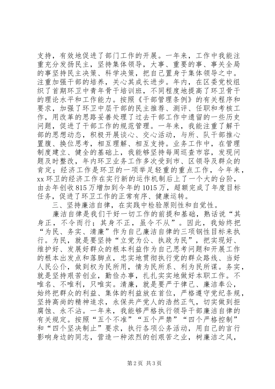 个人总结（城管执法局政委） (12)_第2页