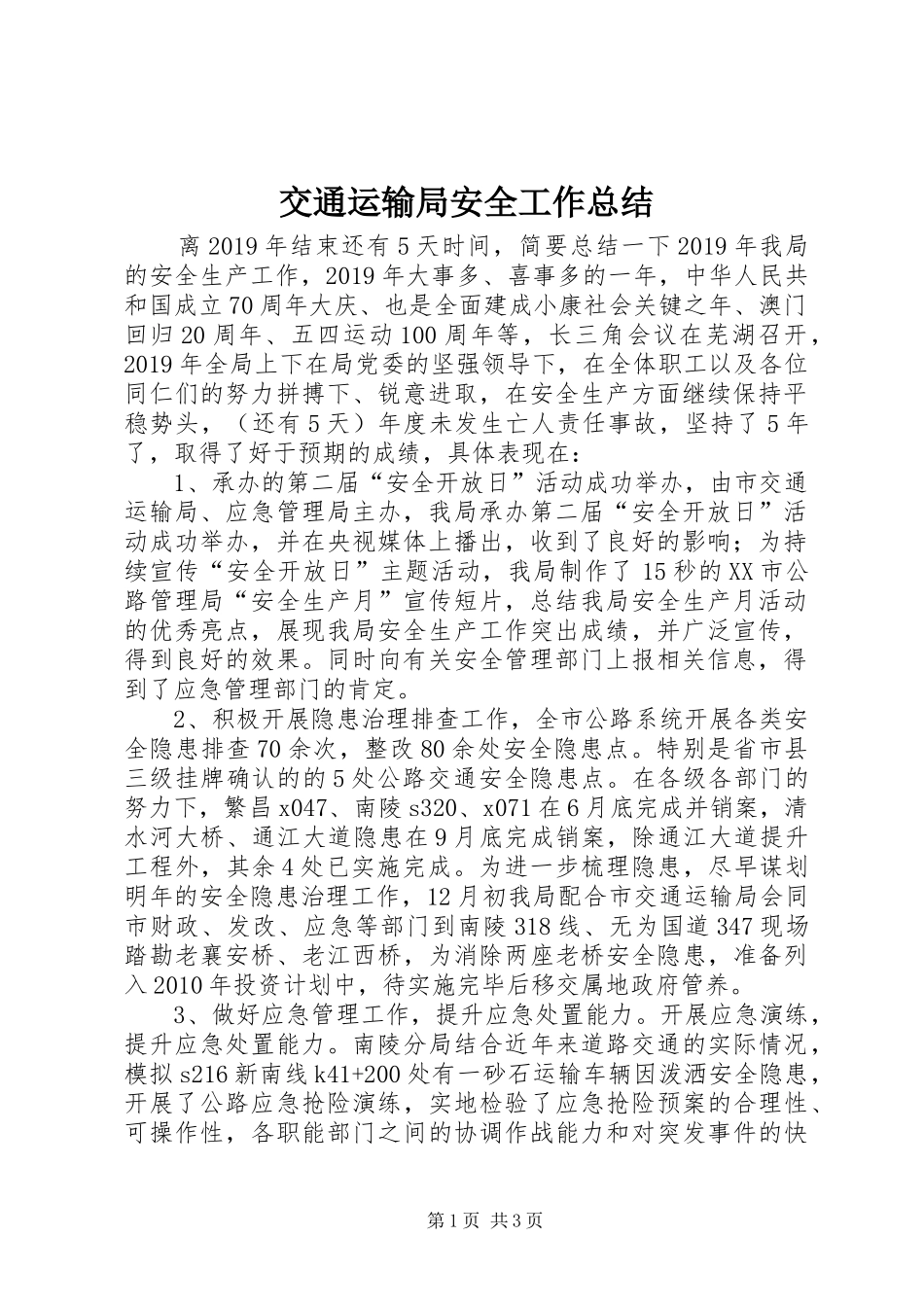 交通运输局安全工作总结_第1页