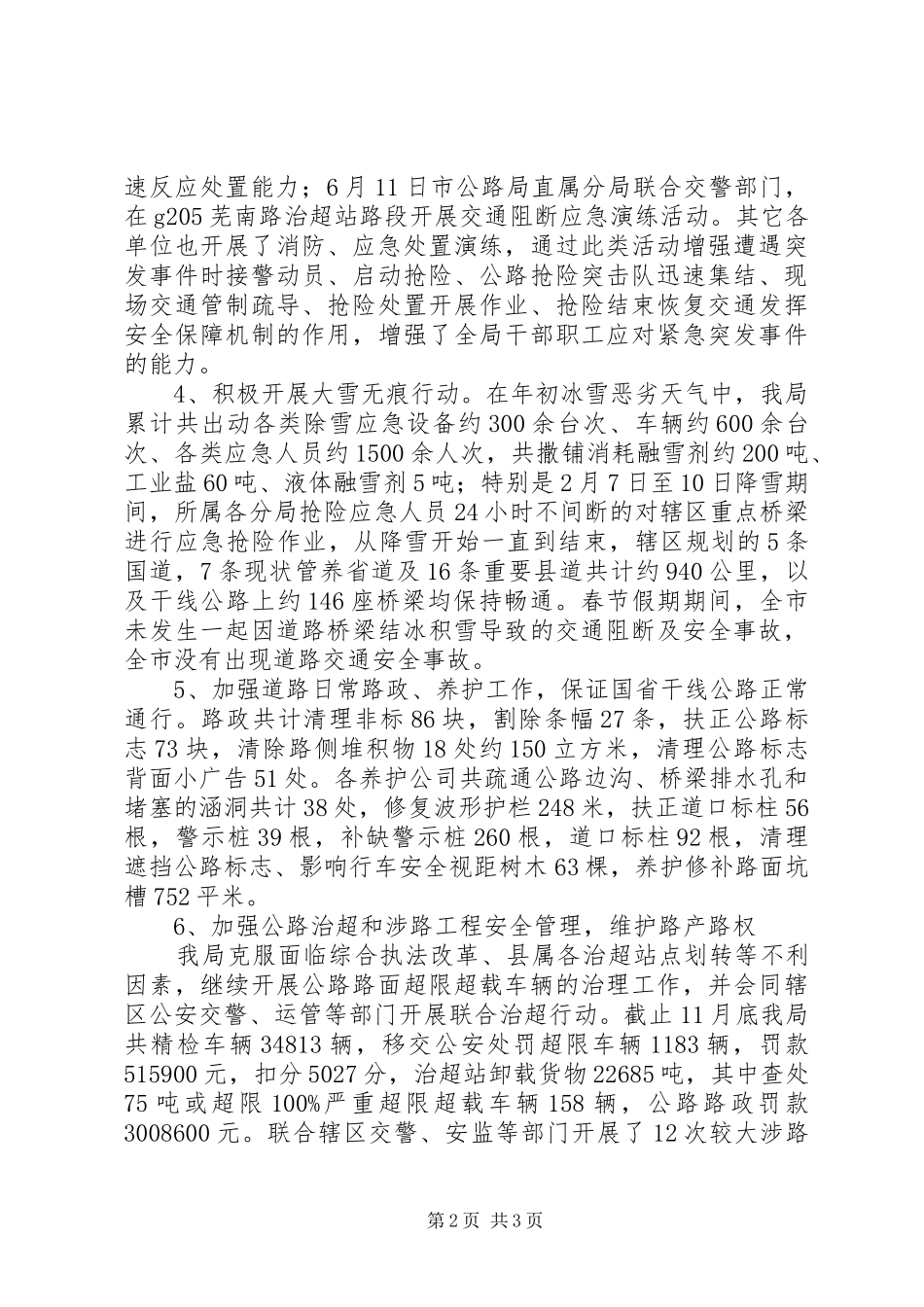 交通运输局安全工作总结_第2页