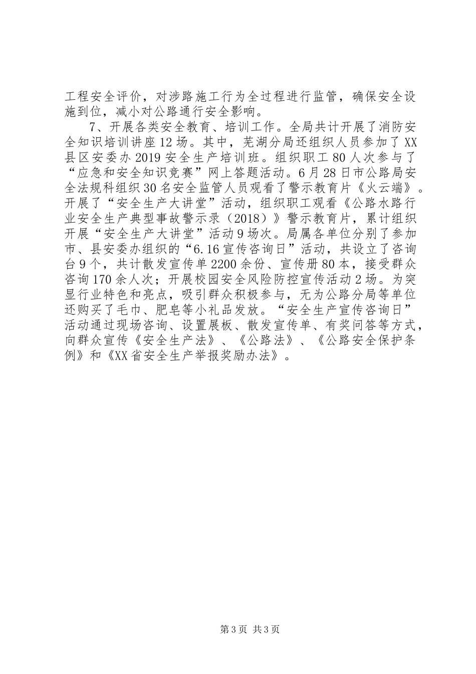 交通运输局安全工作总结_第3页