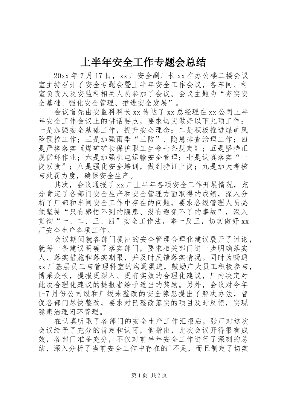 上半年安全工作专题会总结_第1页