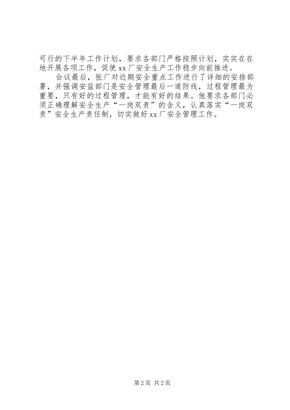 上半年安全工作专题会总结_第2页