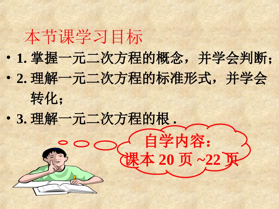 181一元二次方程的概念_第2页