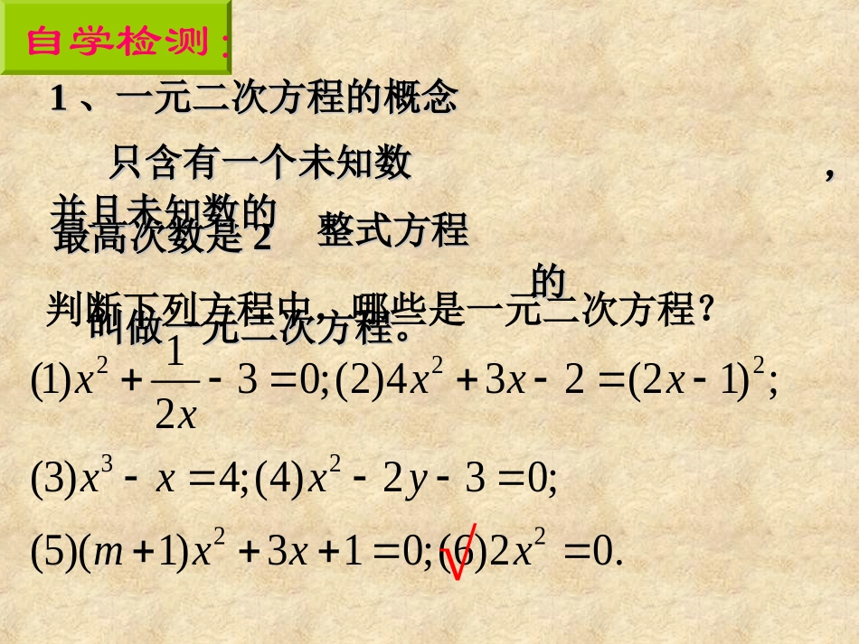 181一元二次方程的概念_第3页