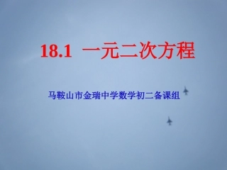 181一元二次方程的概念