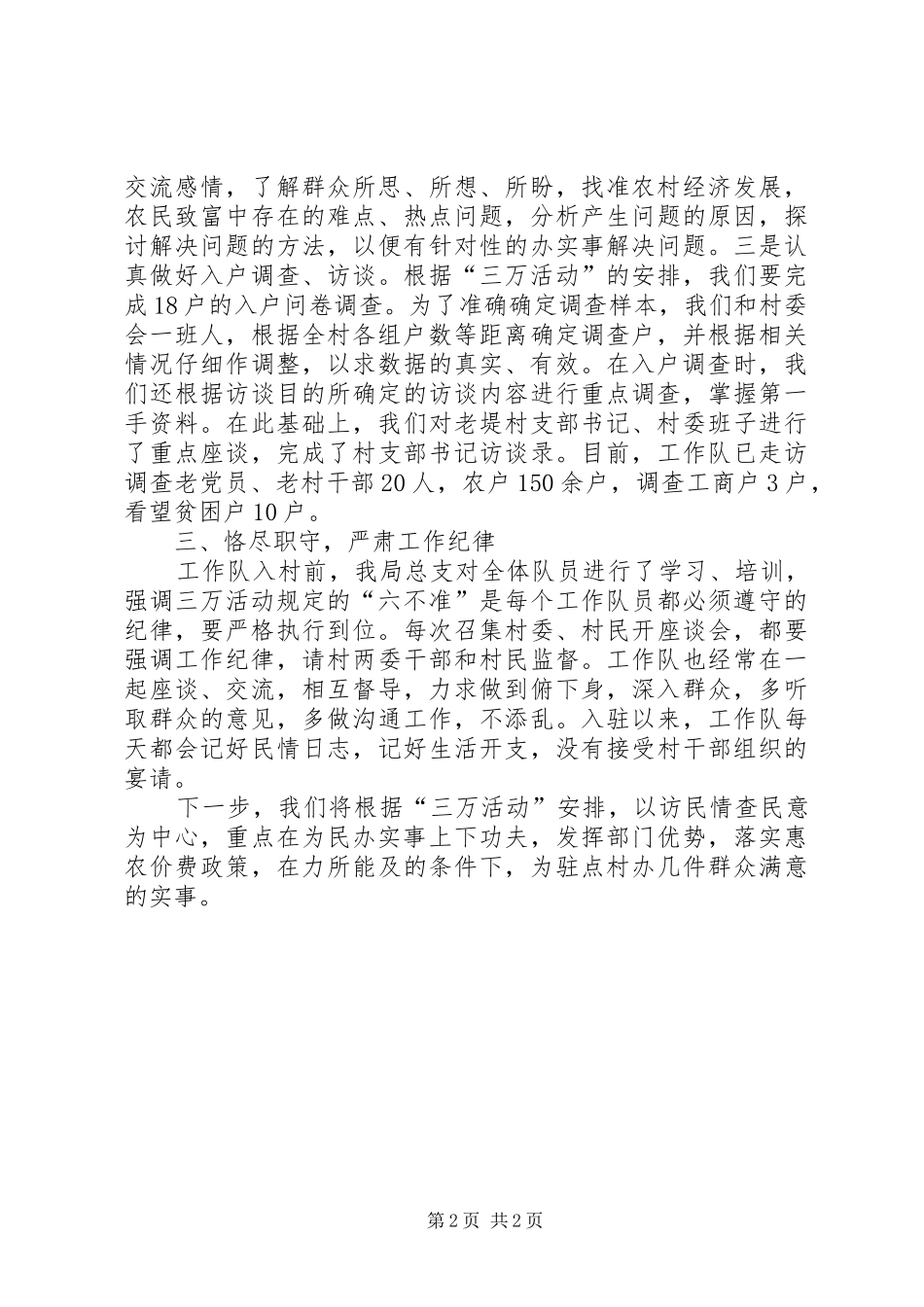 三万活动第一阶段工作小结_第2页