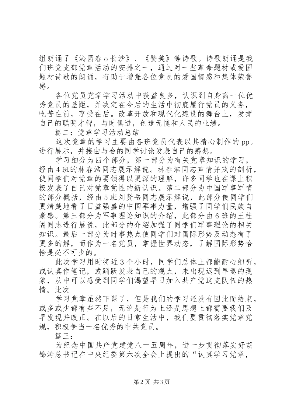 党章学习总结党章学习总结党章学习活动总结_第2页