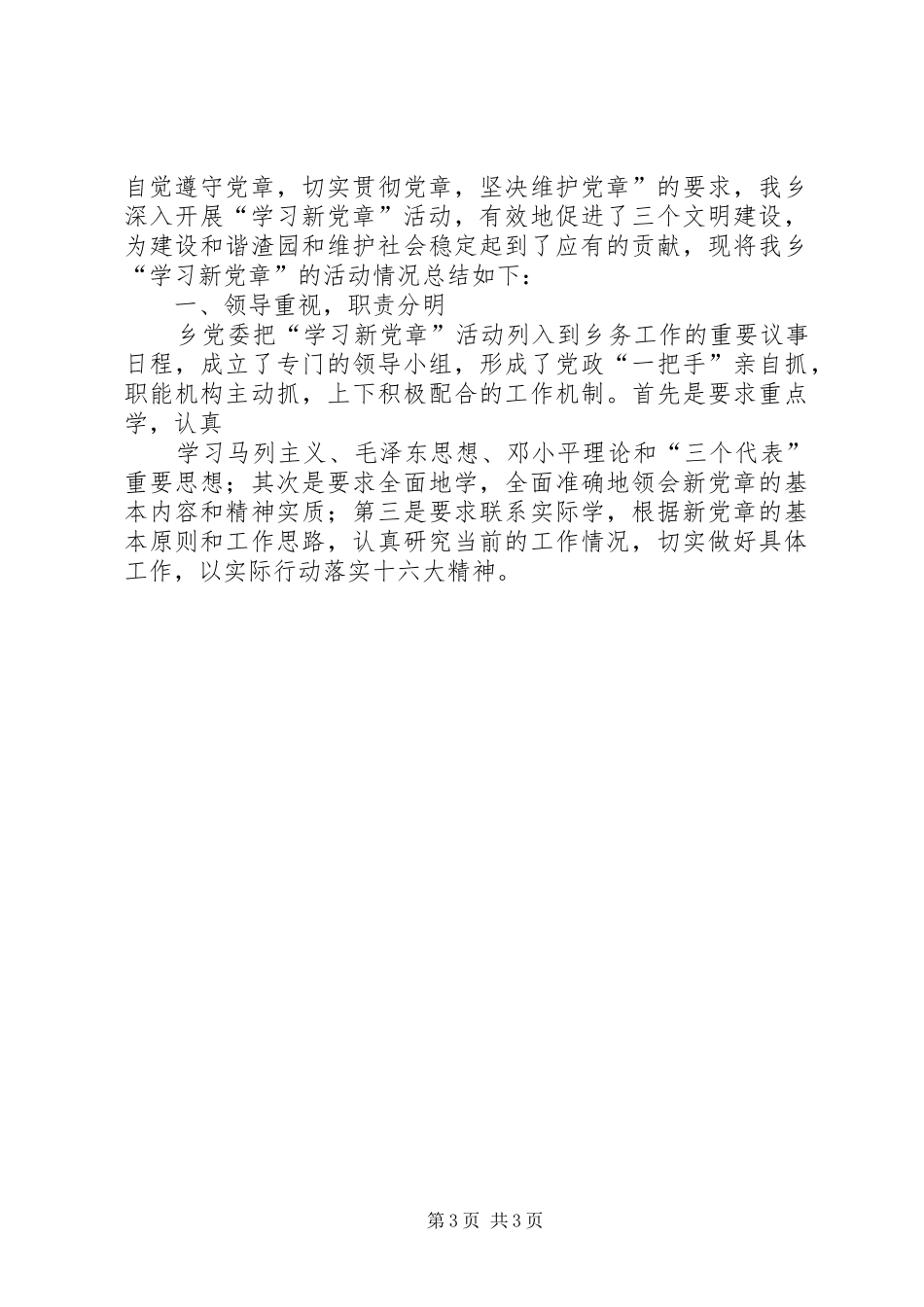 党章学习总结党章学习总结党章学习活动总结_第3页