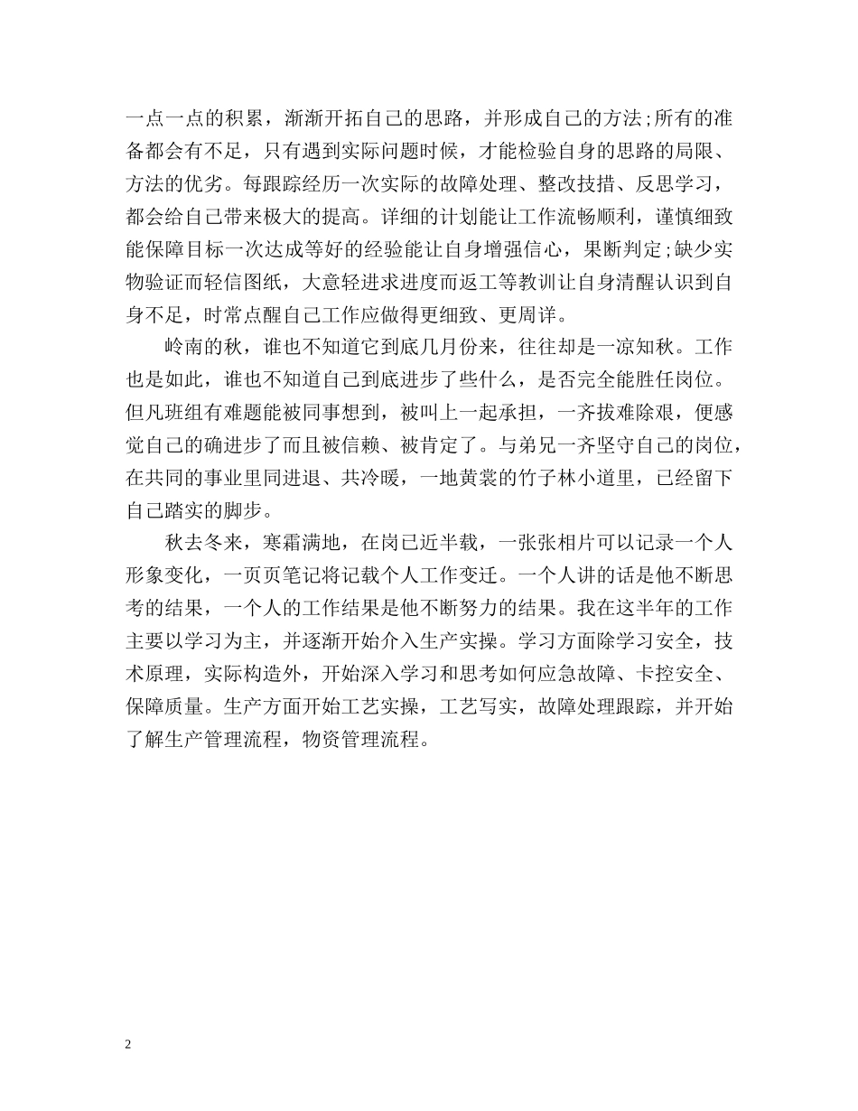 地铁站实习自我鉴定 _第2页