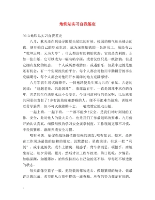 地铁站实习自我鉴定 