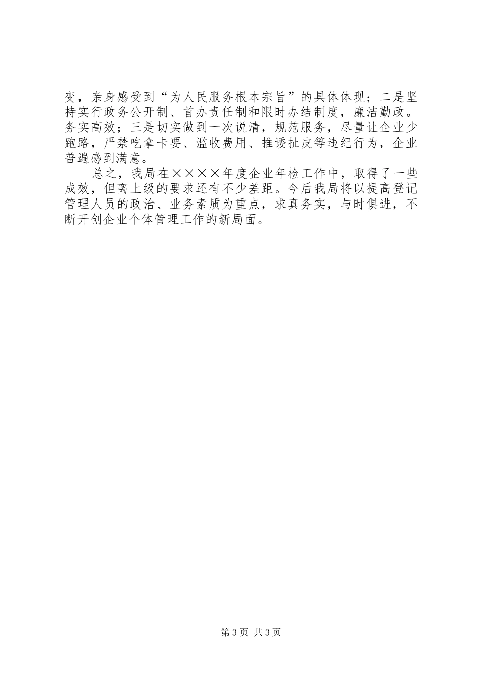 二○○五年度企业年检工作总结_第3页