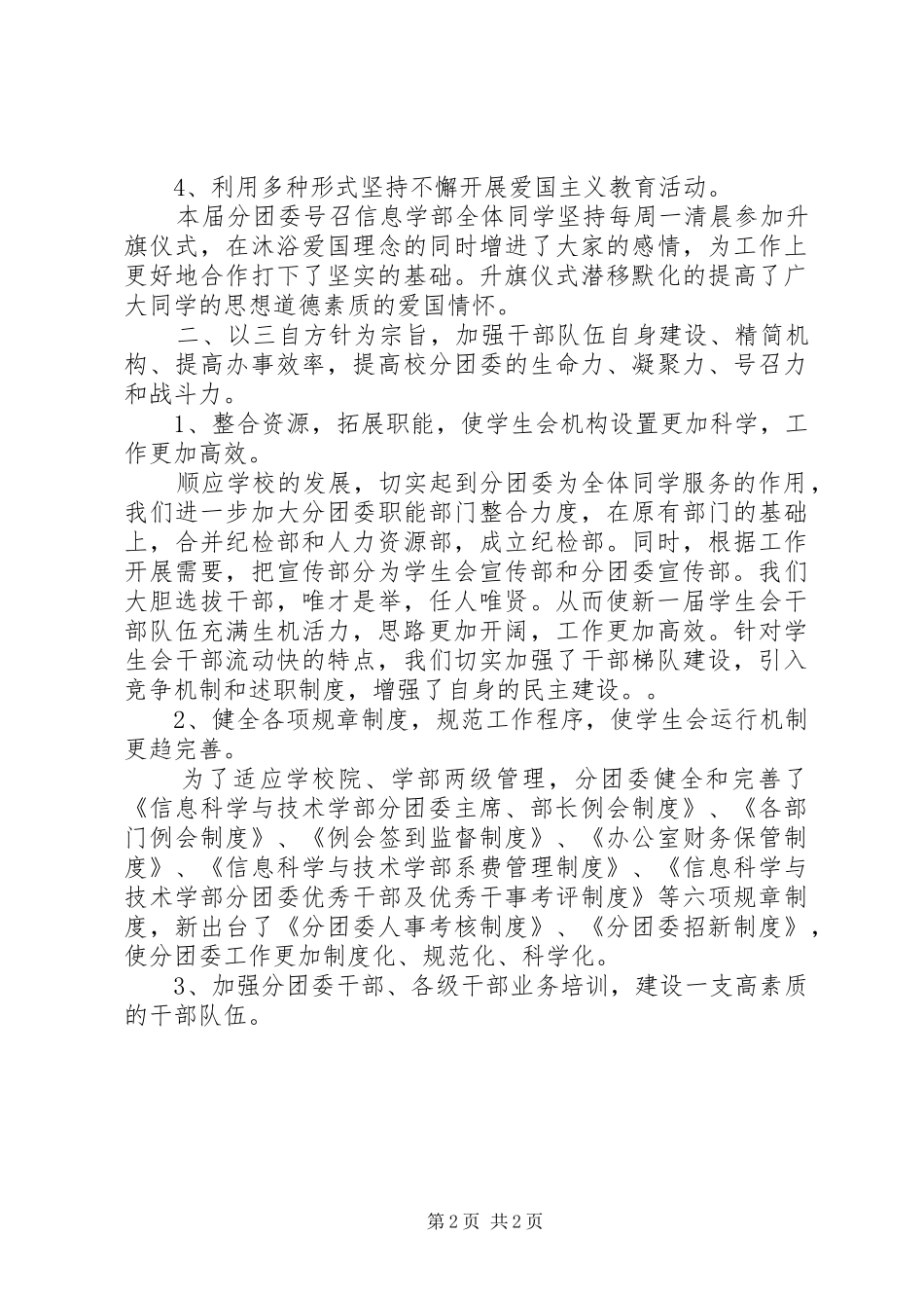 信息科学与技术学部分团委自我总结_第2页