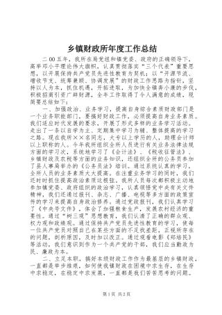 乡镇财政所年度工作总结 (11)