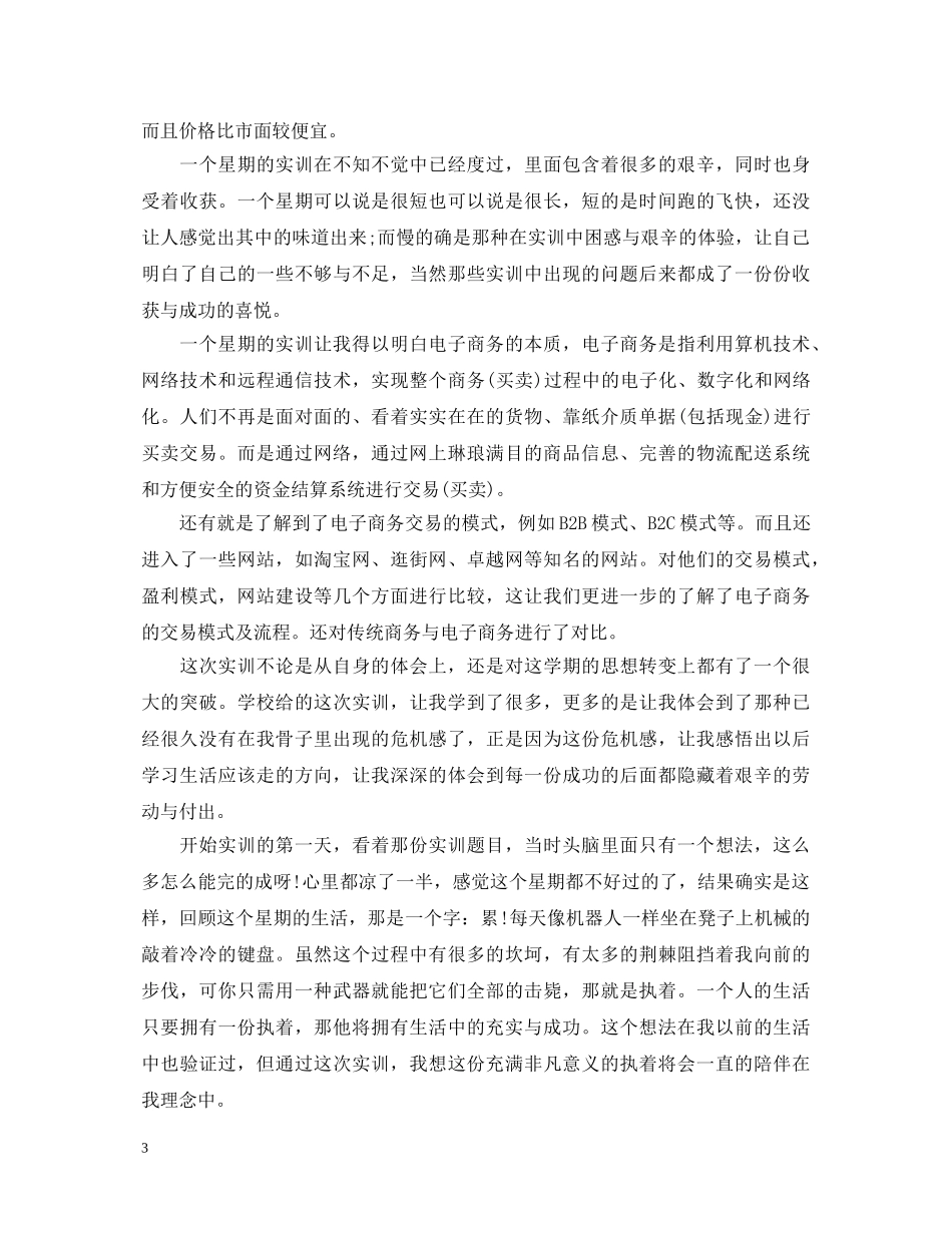 商务培训心得体会范文 _第3页