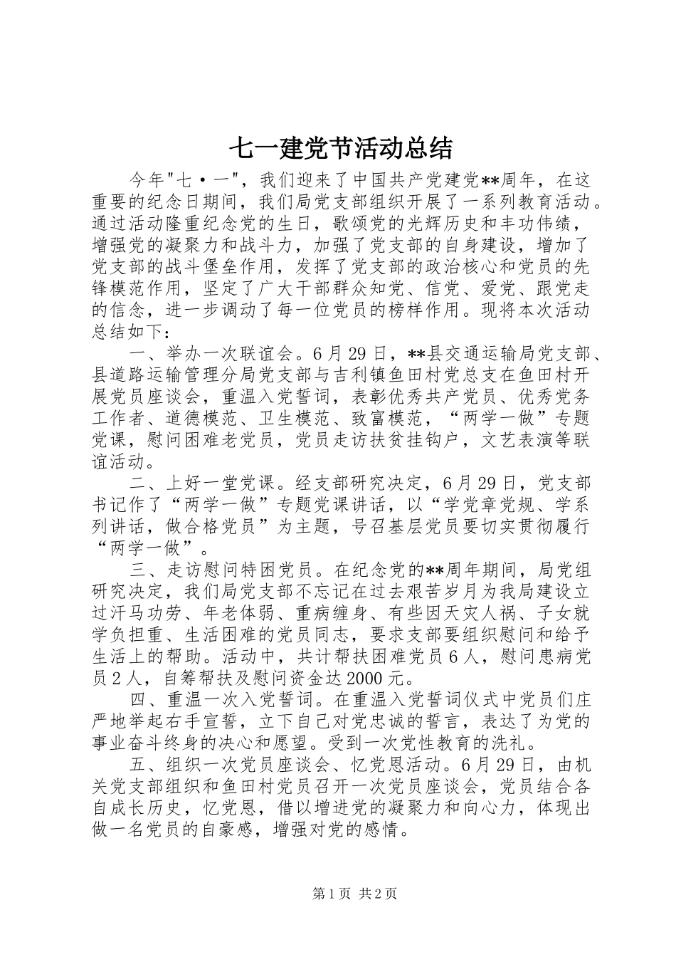 七一建党节活动总结_第1页