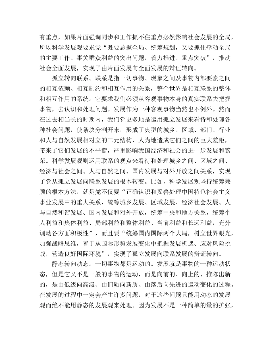 商学院博士科学发展观学习体会：发展理念的辩证转向 _第2页