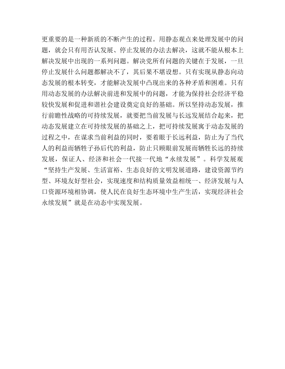 商学院博士科学发展观学习体会：发展理念的辩证转向 _第3页