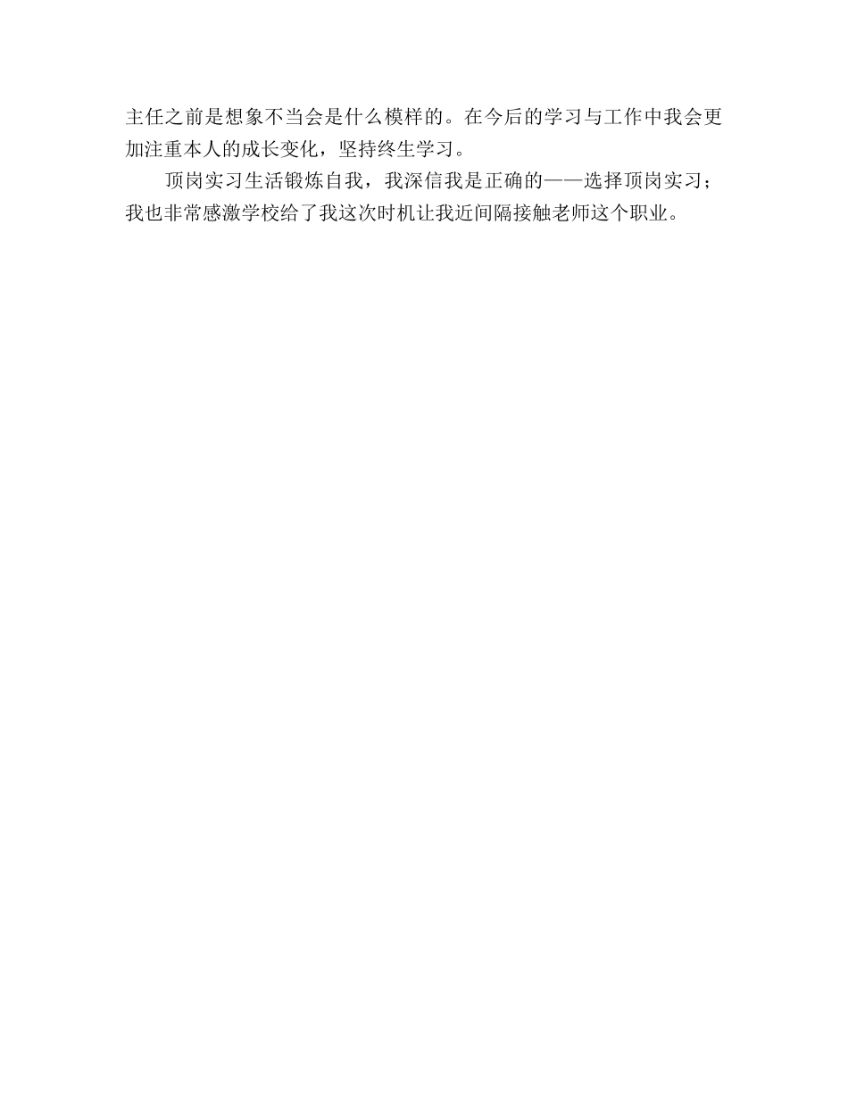 顶岗班主任工作参考总结（通用） _第2页