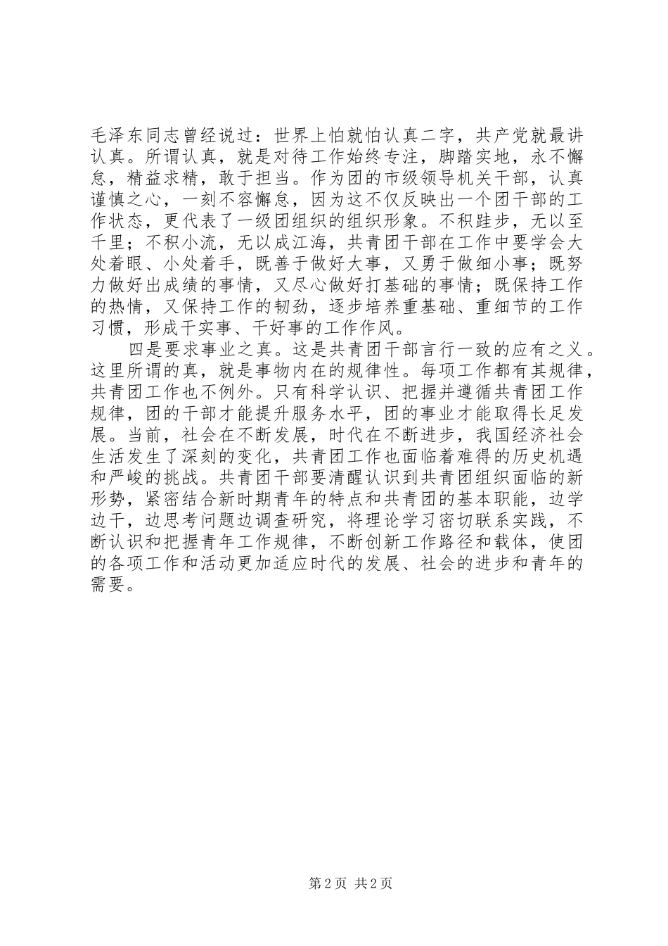 中青班学员学习总结_第2页