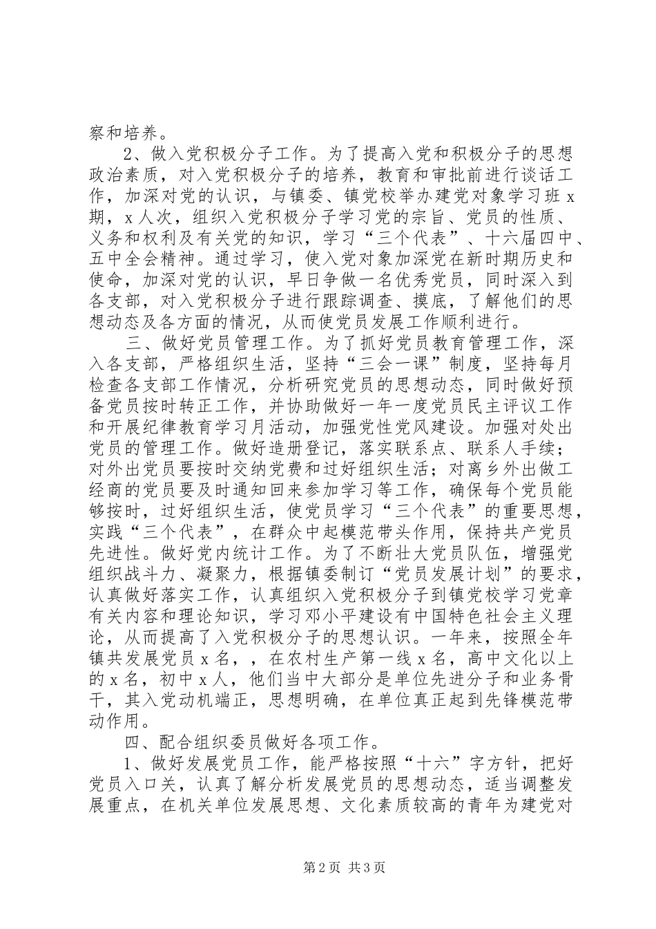 乡镇党委组织员工作总结_第2页