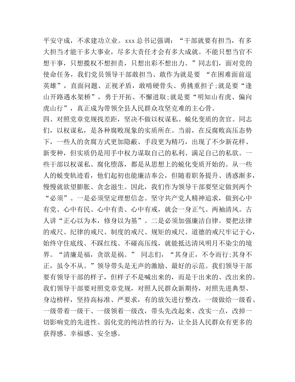 党章党规_某书记在对照党章党规找差距研讨会上的发言稿 _第3页