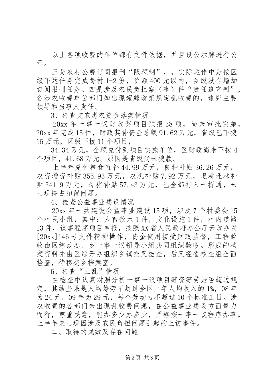 乡减负执法工作总结_第2页