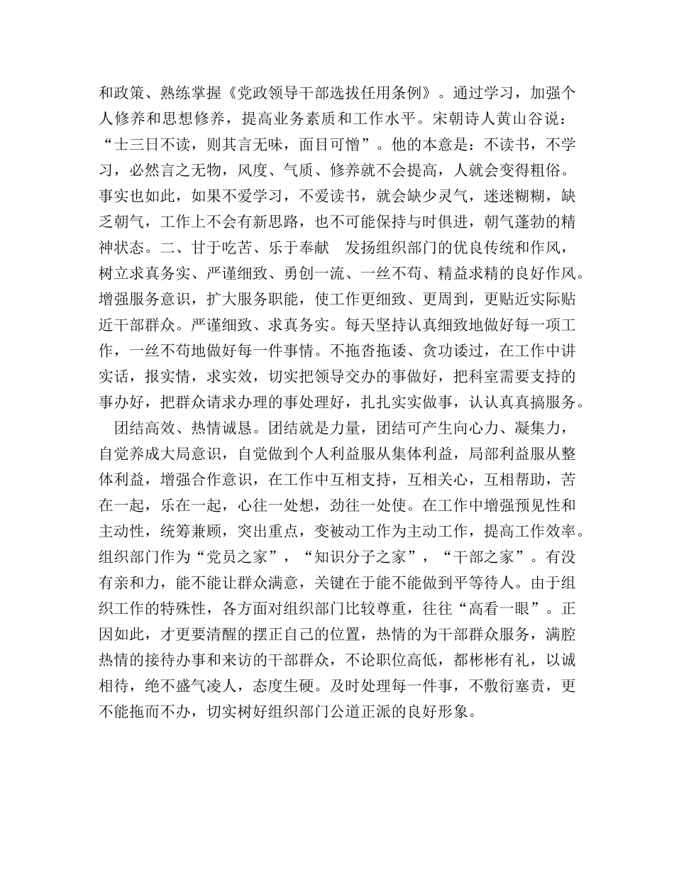 树组工干部形象”集中学习教育活动学习心得 _第2页