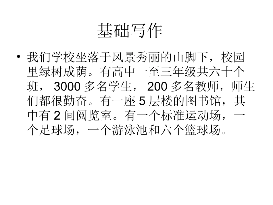 联考基础写作_第1页