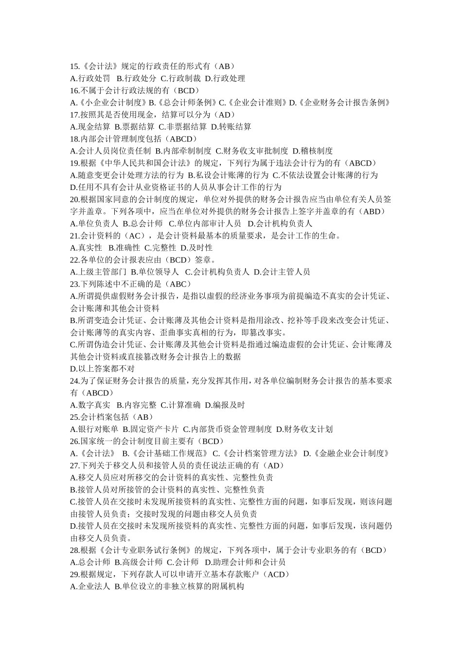 财经法规多选_第2页