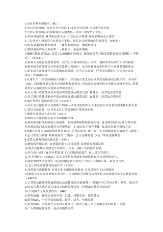 财经法规多选