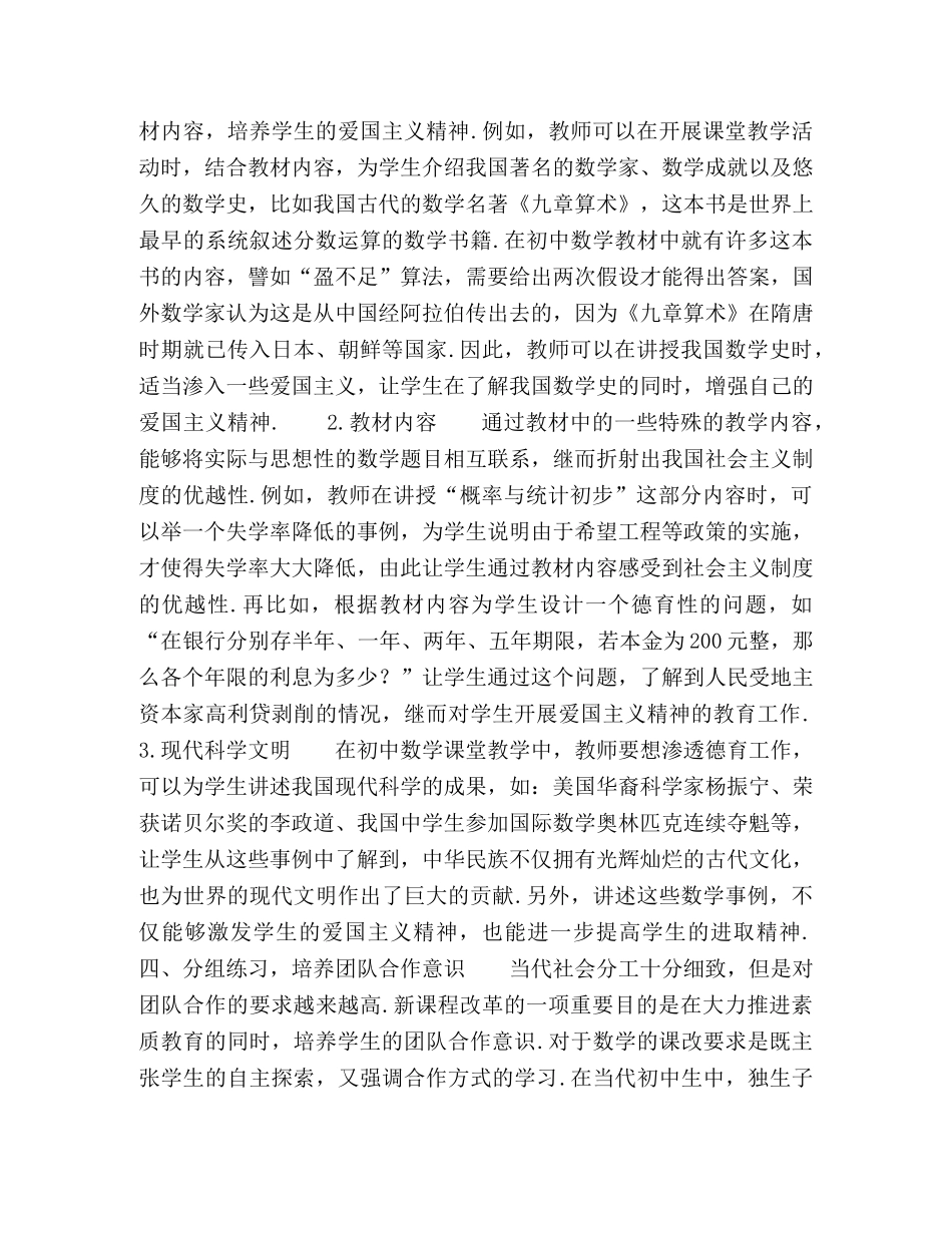 对初中数学教学中德育渗透的分析思考 _第2页